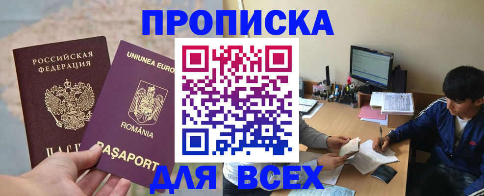 прописка для работы в Богородицке